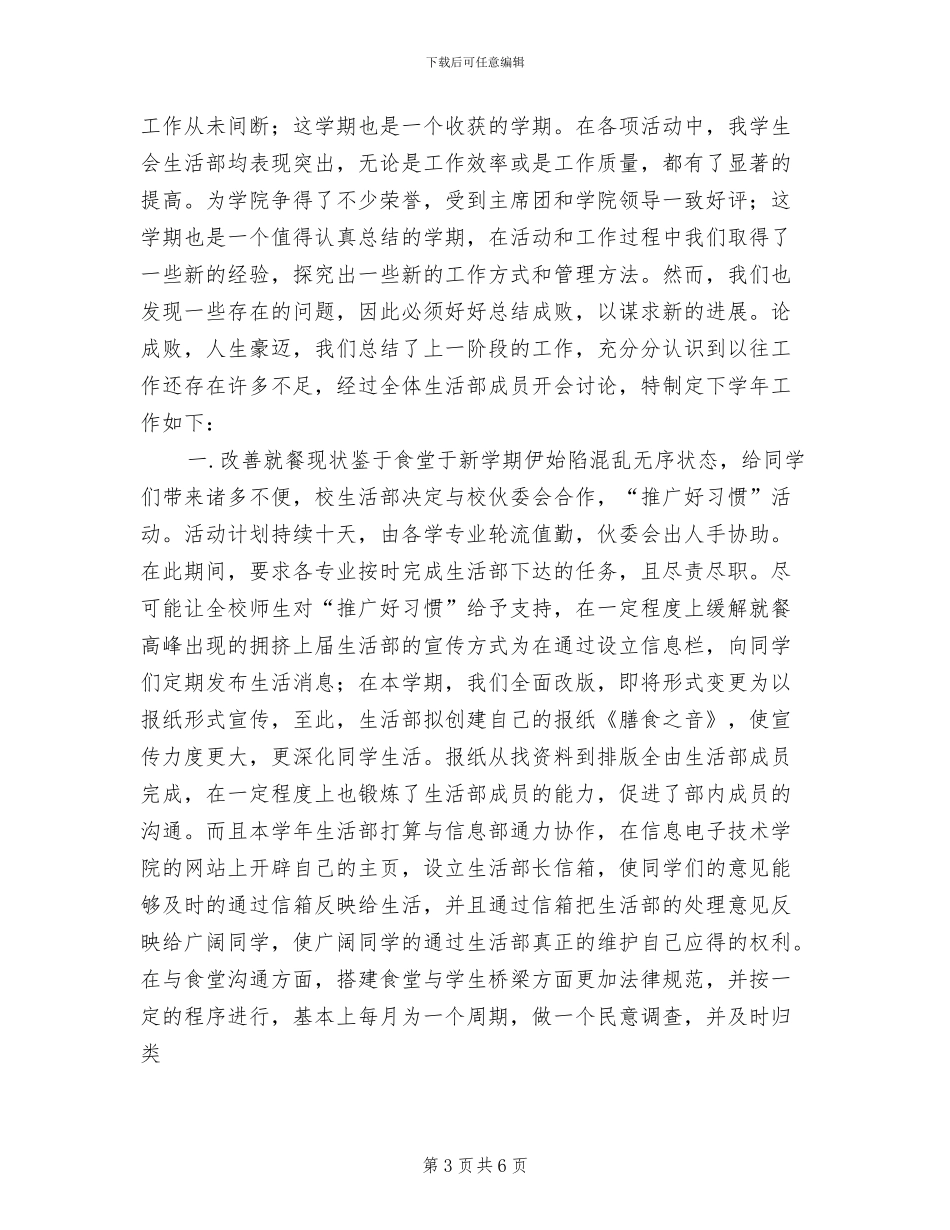 2024生活委员个人工作总结_第3页