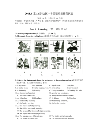 8.2018宝山(嘉定)初三英语二模卷