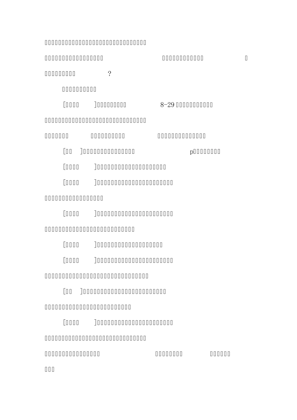 8.3大气压与人类生活教案(沪粤版)_第3页