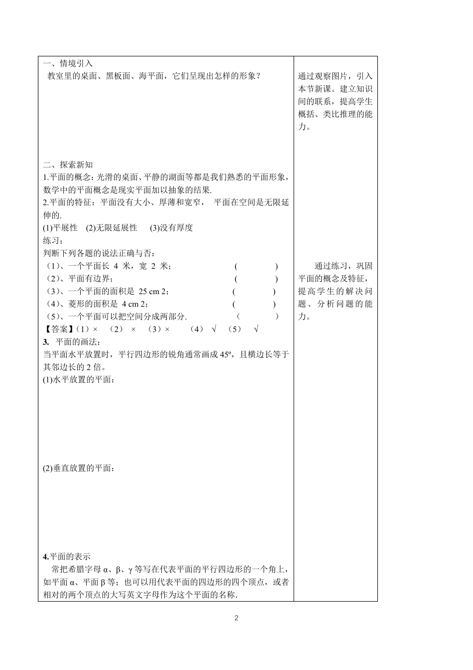 8.4.1平面教学设计_第2页