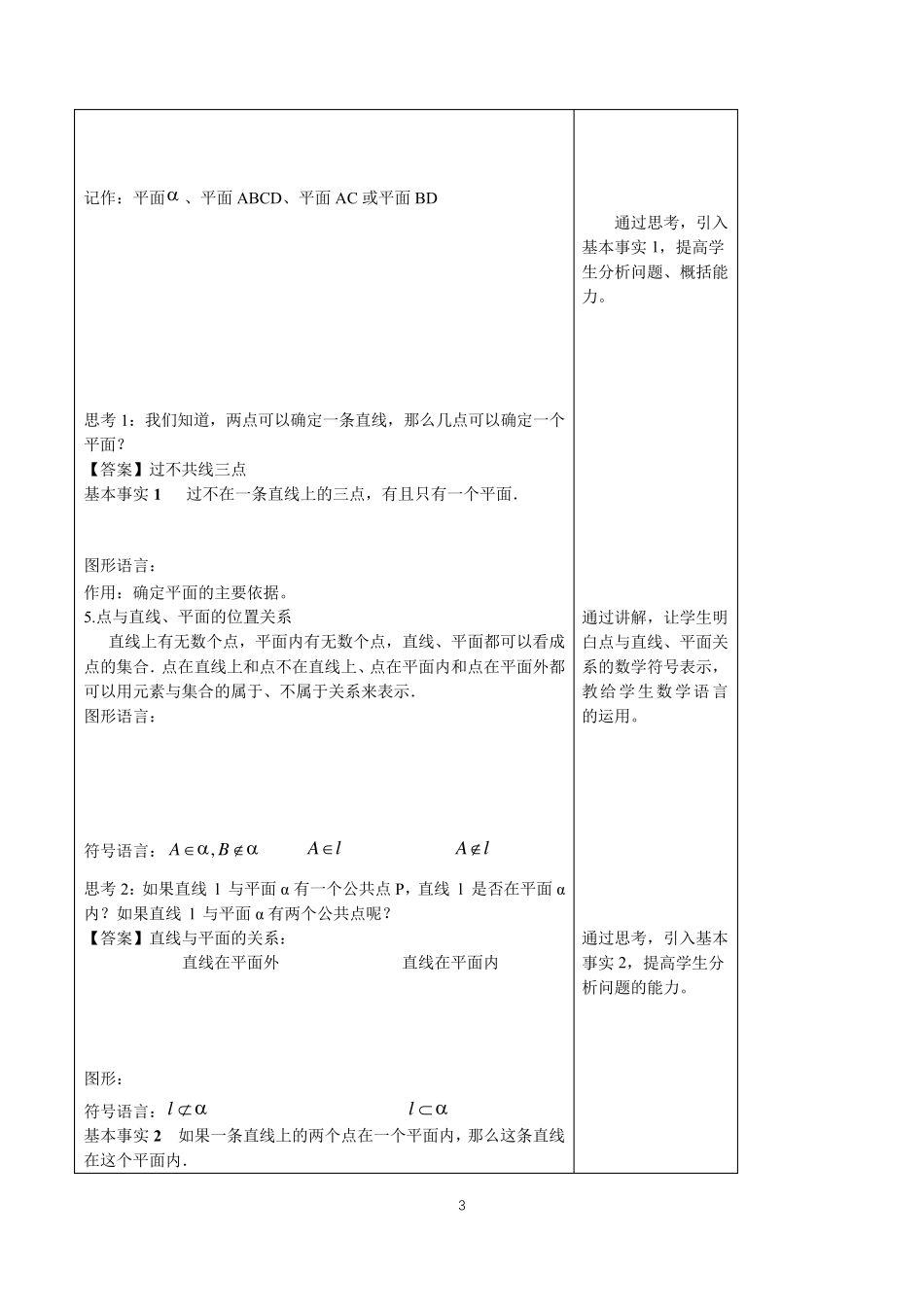 8.4.1平面教学设计_第3页