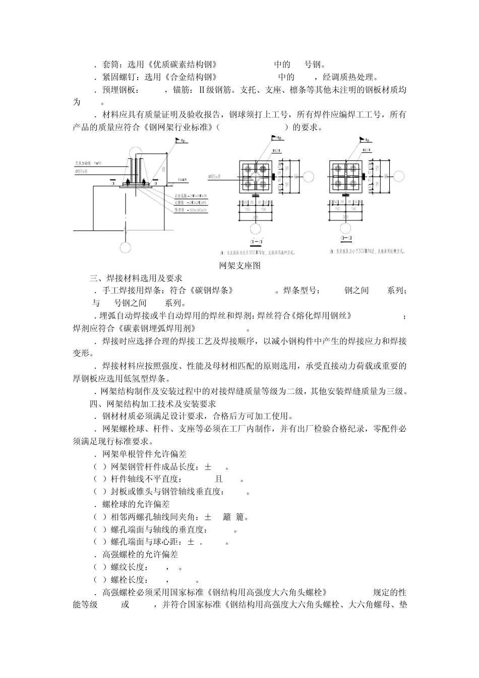 8.4钢结构和网架工程_第2页