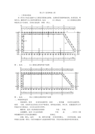 8.4钢结构和网架工程