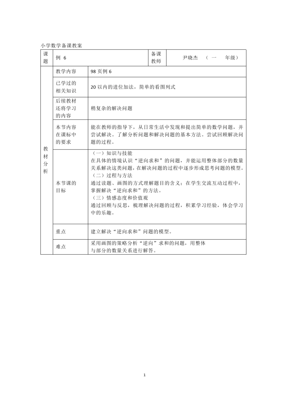 8.6例6：逆向求和_第1页