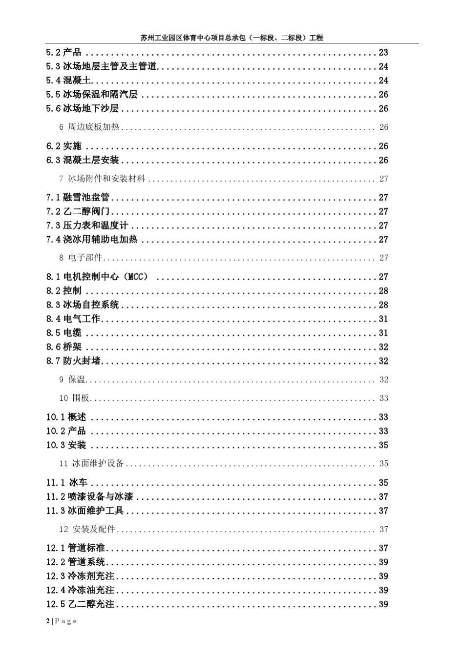 8.9真冰场技术要求_第2页