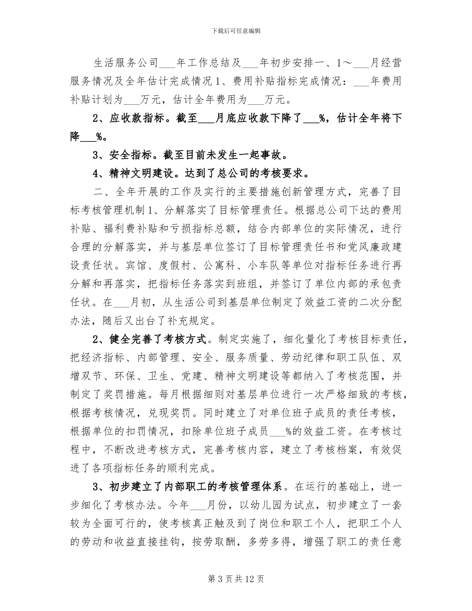 2024生活教师个人工作反省与总结_第3页