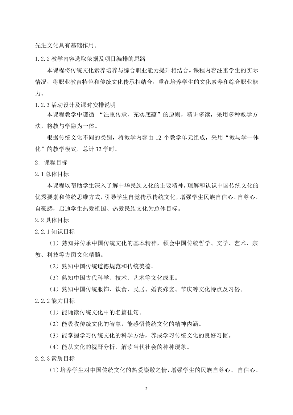 8.《中华传统文化》课程标准_第2页