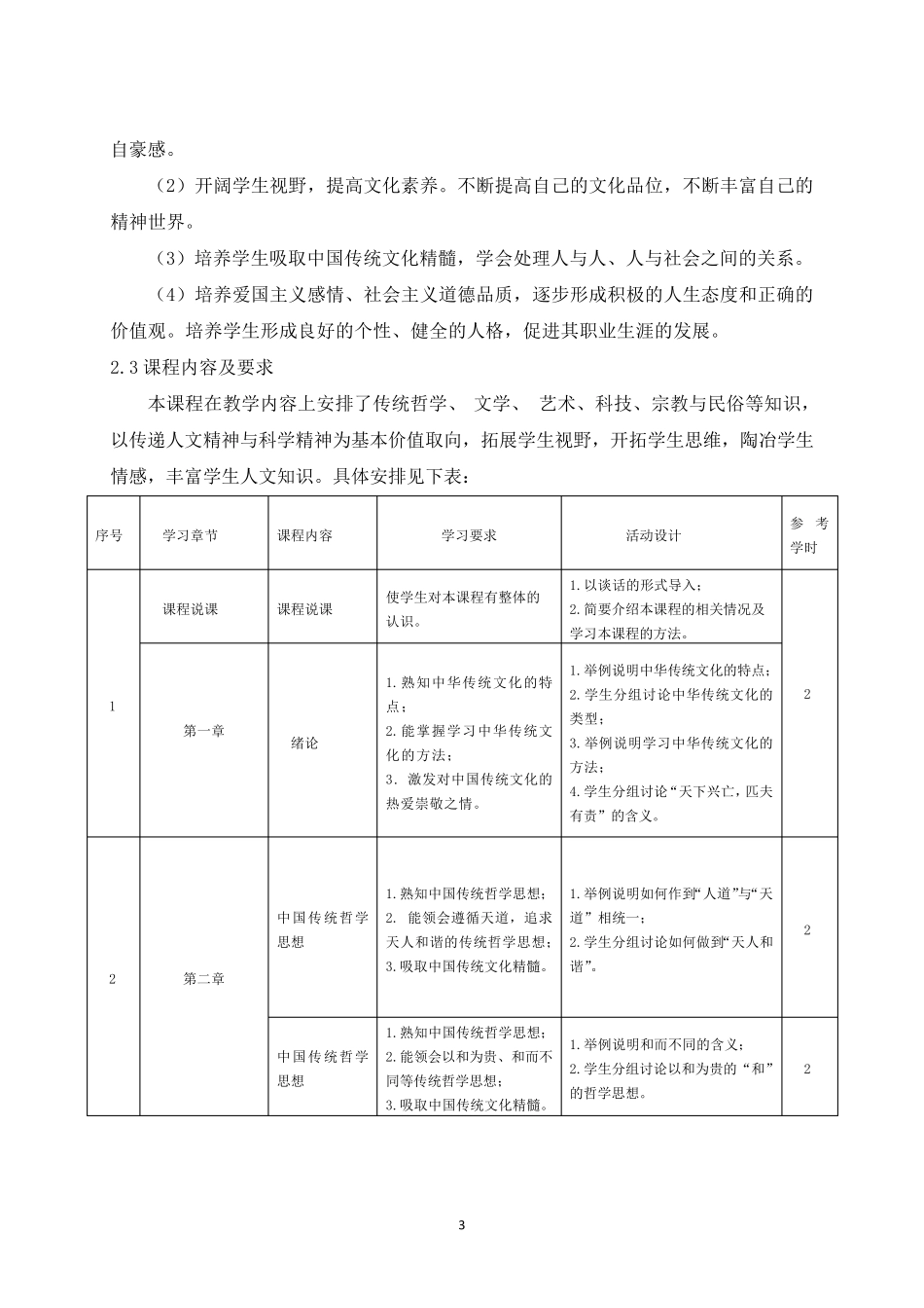 8.《中华传统文化》课程标准_第3页