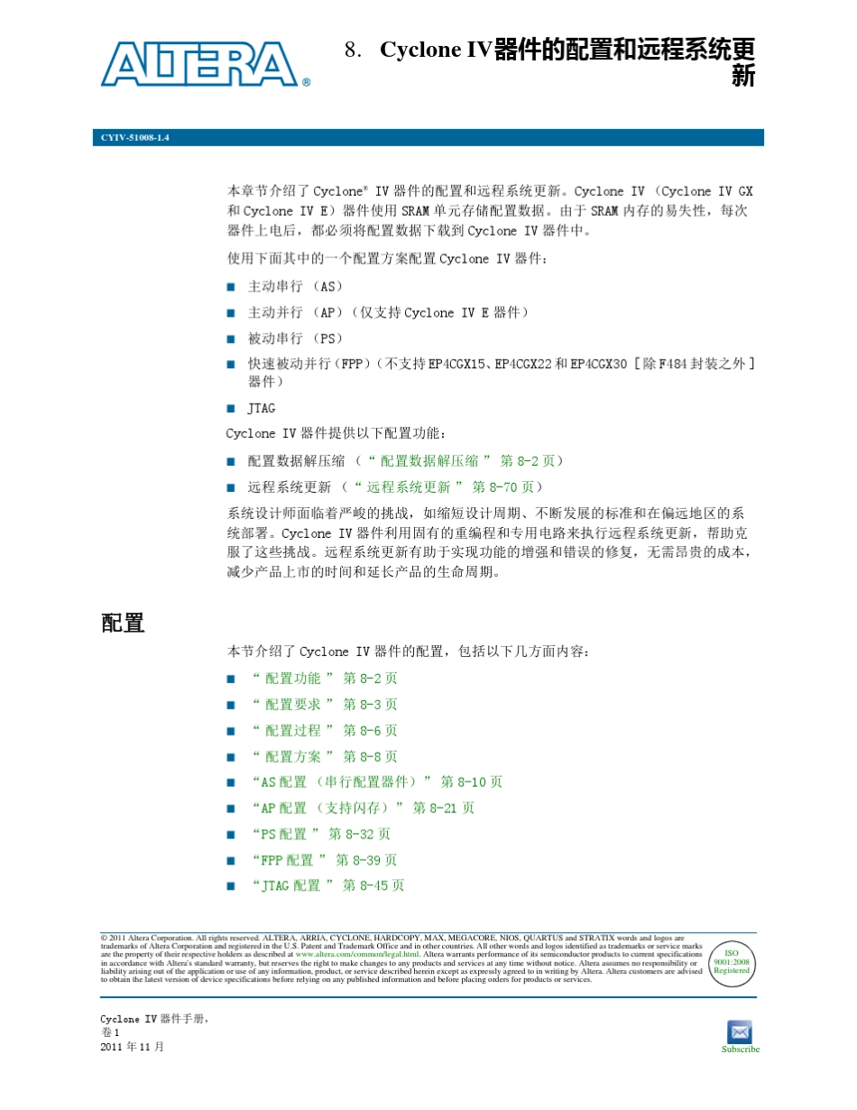 8.CycloneIV器件的配置和远程系统更新_第1页