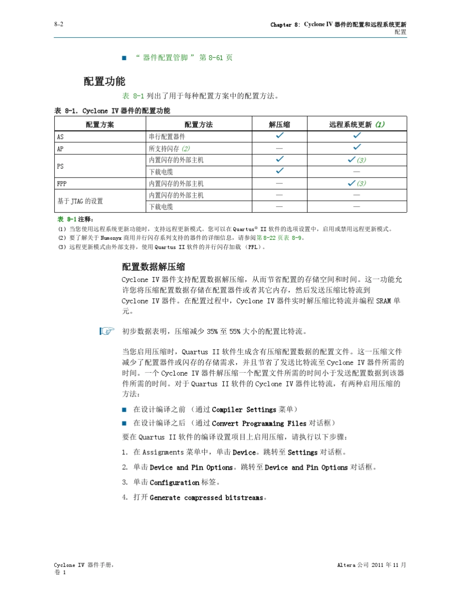 8.CycloneIV器件的配置和远程系统更新_第2页