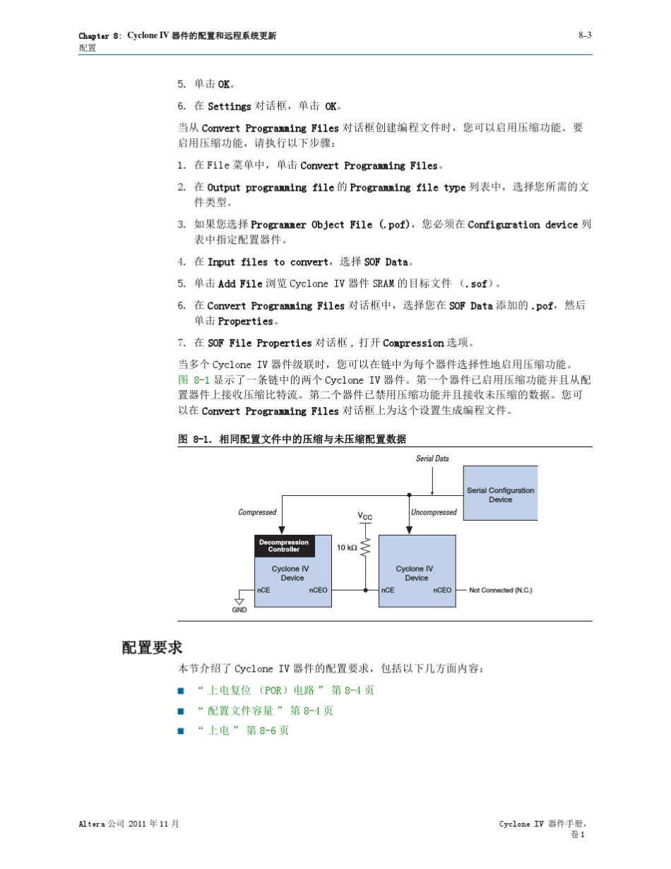 8.CycloneIV器件的配置和远程系统更新_第3页