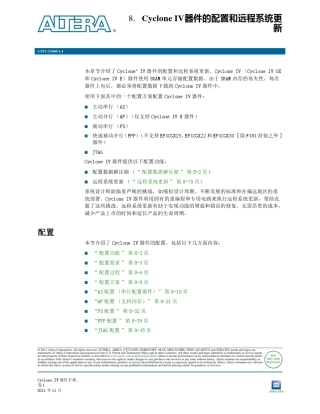 8.CycloneIV器件的配置和远程系统更新