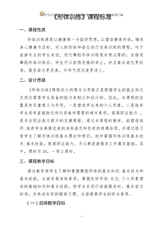 8.《形体训练》课程标准