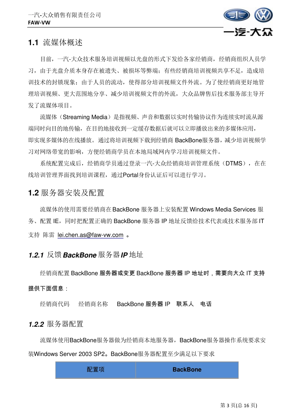 8.一汽大众售后流媒体指导手册_第3页