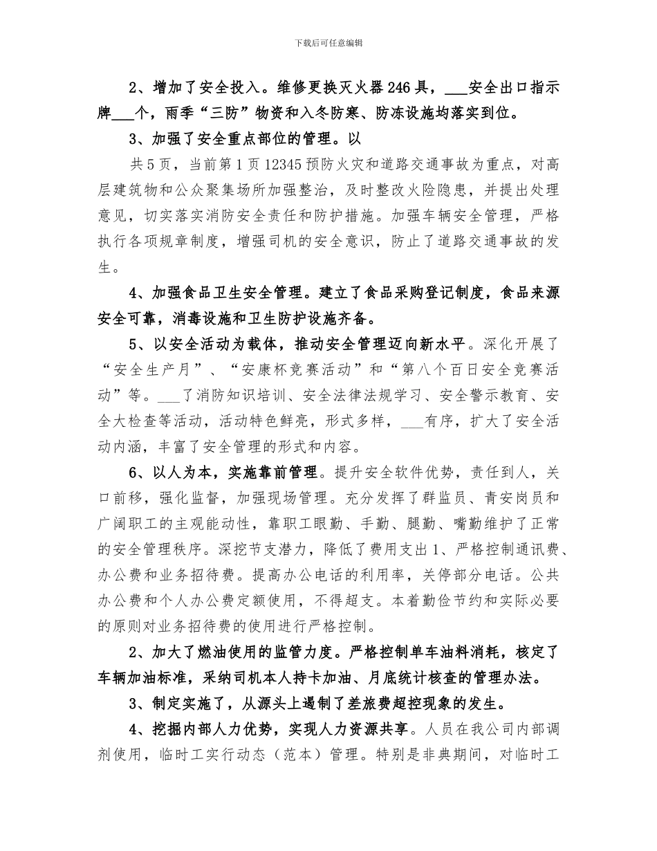 2024生活服务公司年度工作总结_第3页