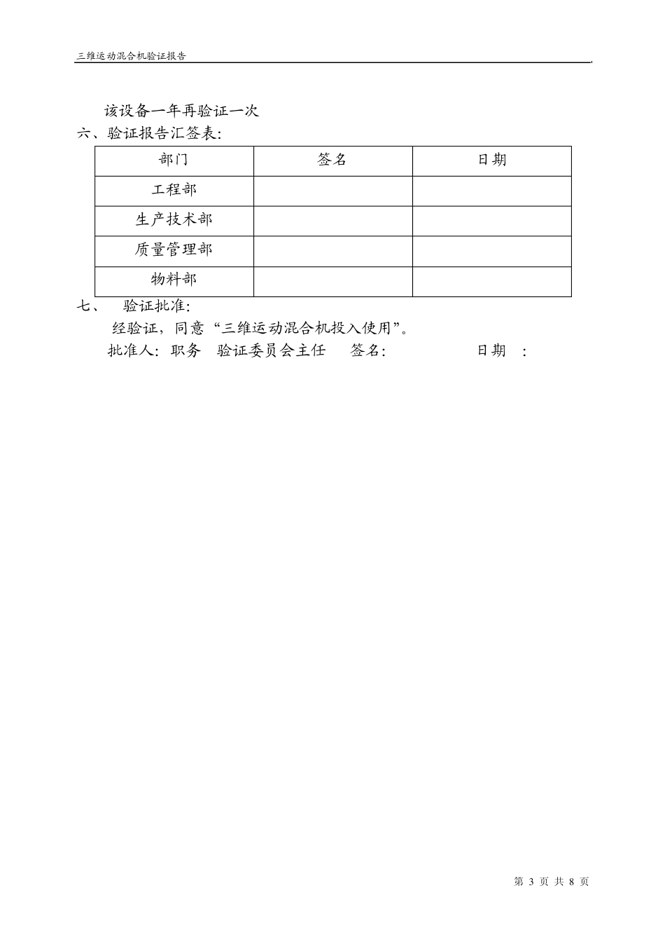 8.三维运动混合机验证报告_第3页