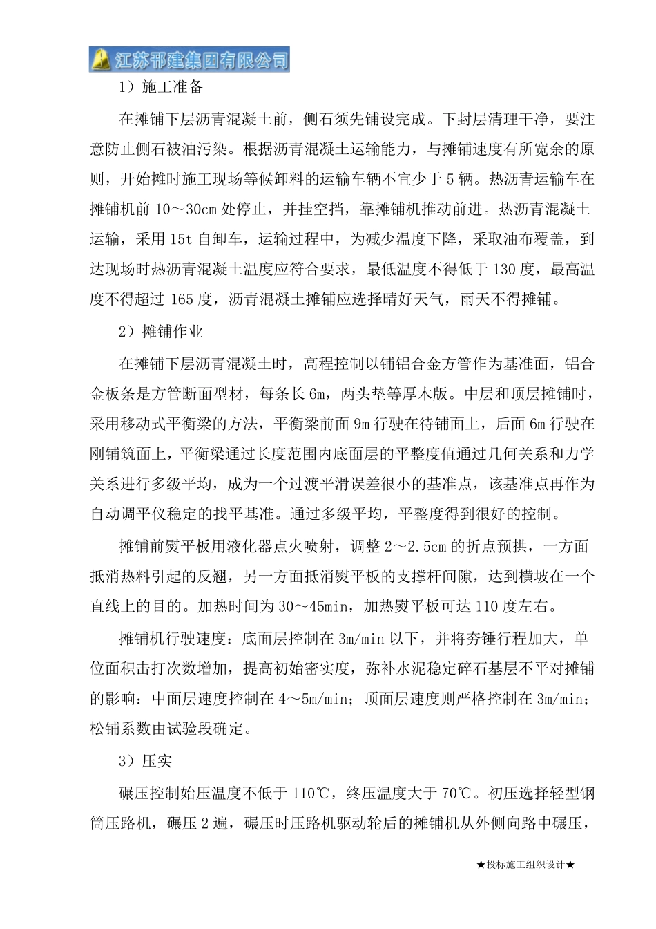 8.关键施工技术工艺及工程实施的重点、难点解决方案_第2页
