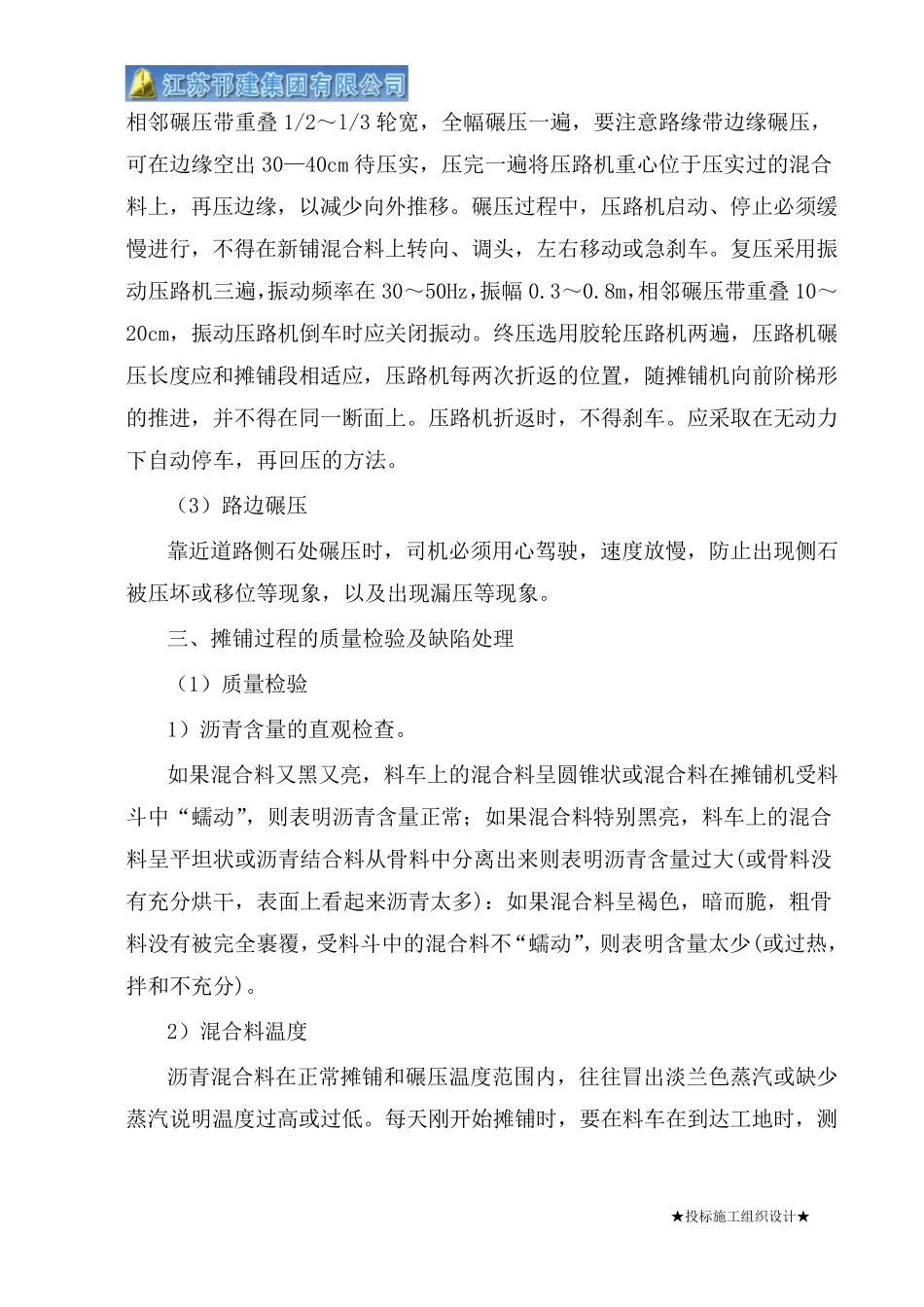 8.关键施工技术工艺及工程实施的重点、难点解决方案_第3页