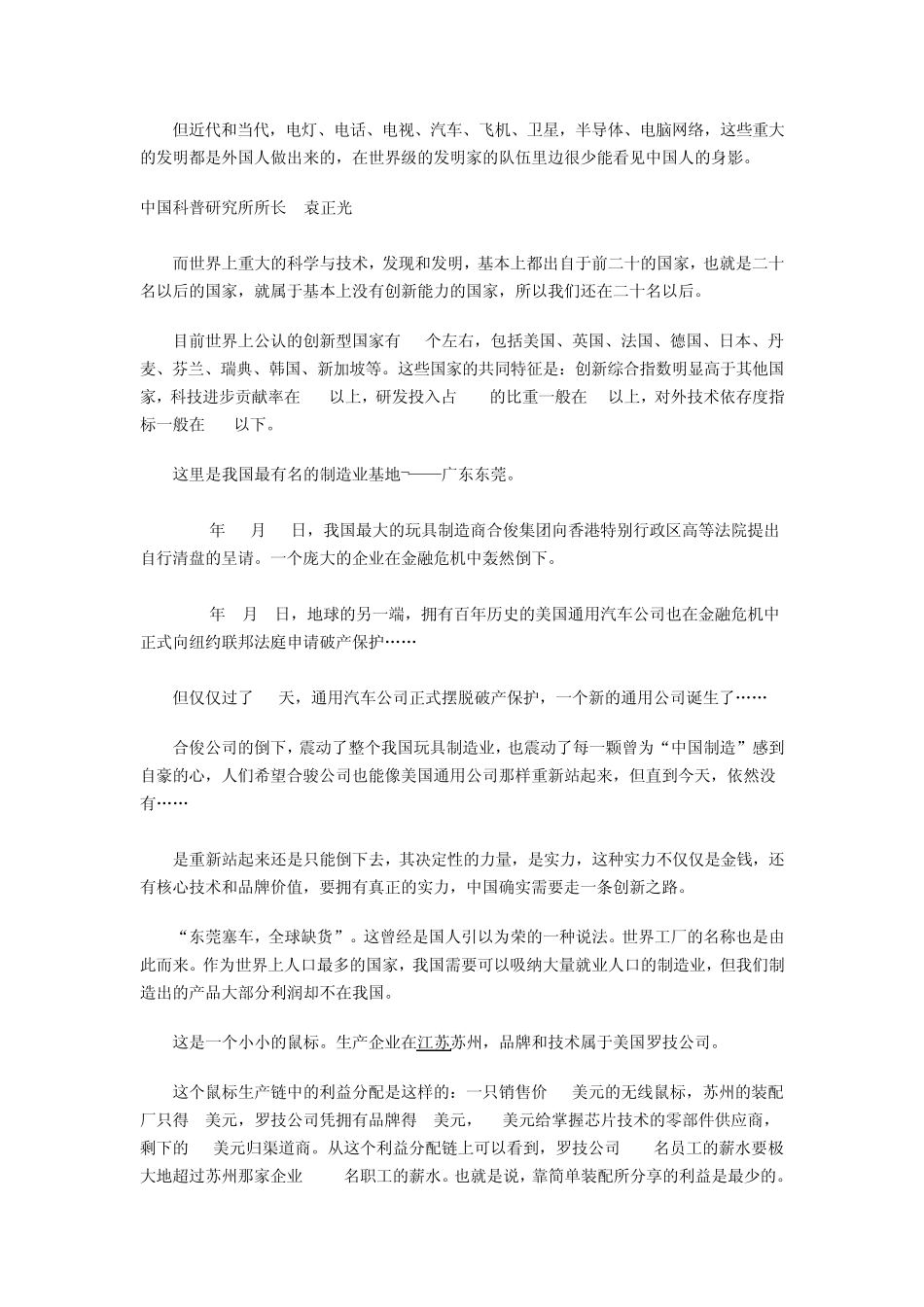 8.创新元素_第3页