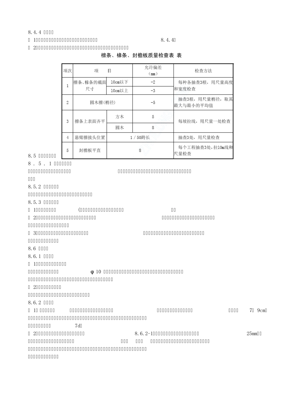 8.平瓦屋面工程施工工艺标准_第3页