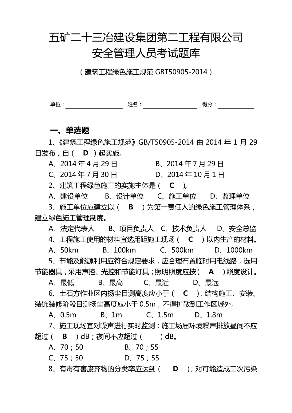 8.建筑工程绿色施工规范GBT509052014_第1页
