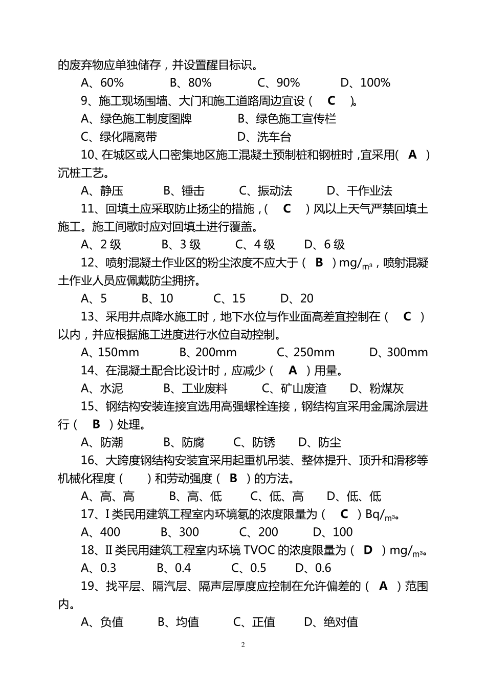 8.建筑工程绿色施工规范GBT509052014_第2页