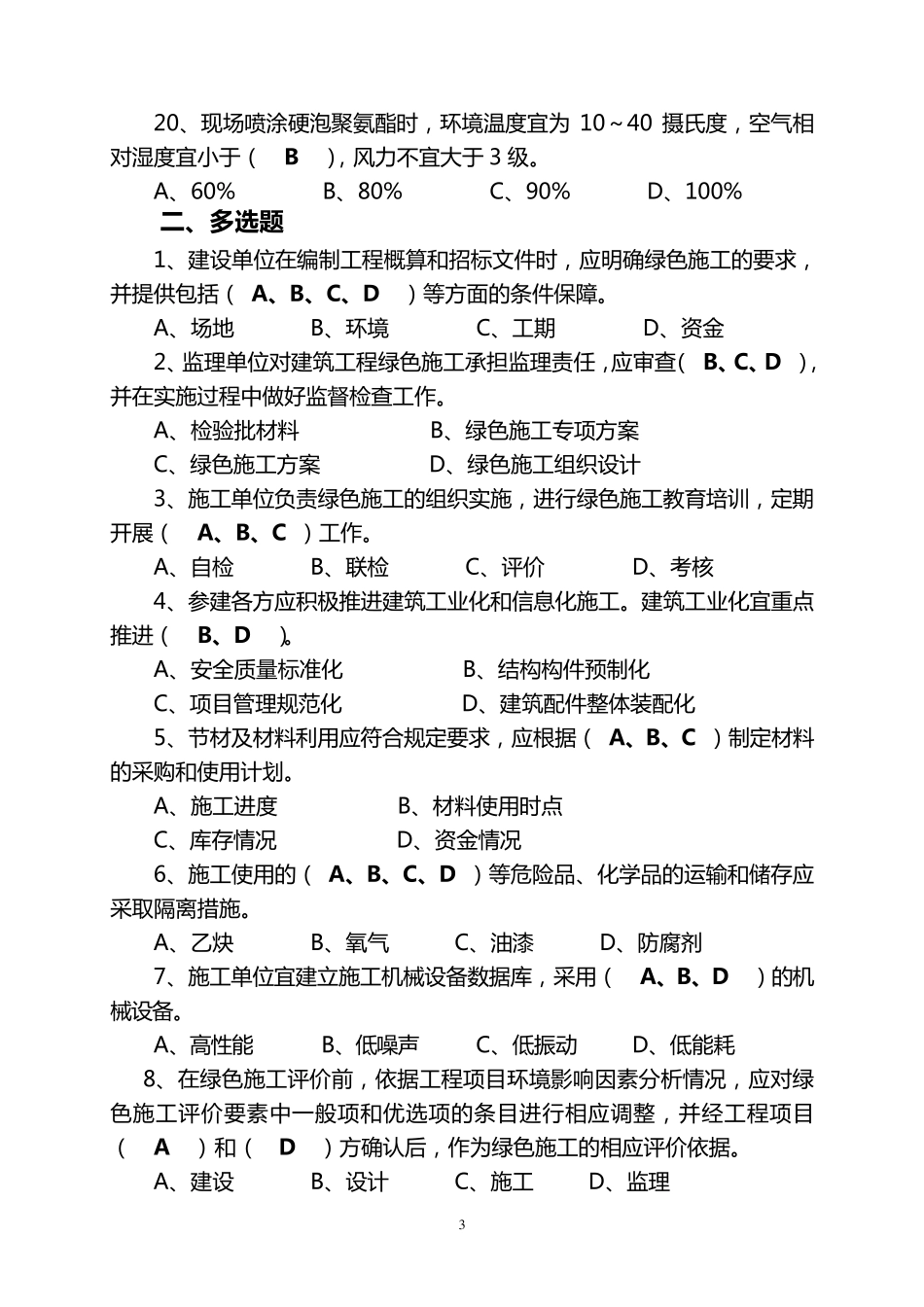 8.建筑工程绿色施工规范GBT509052014_第3页