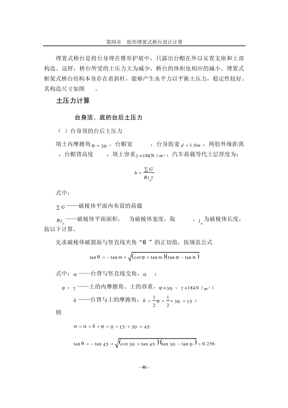 8.桥台基础设计计算书_第2页