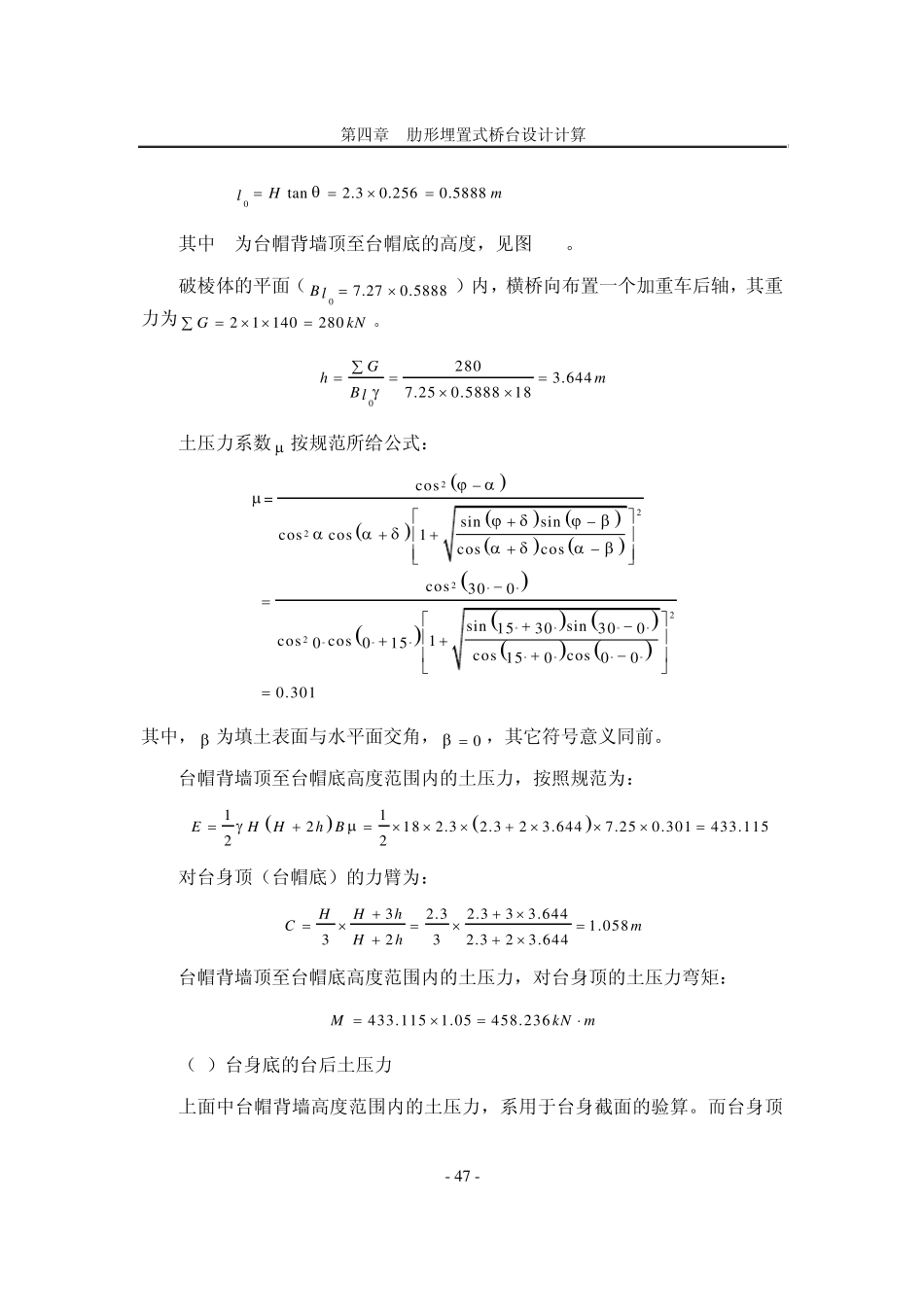 8.桥台基础设计计算书_第3页