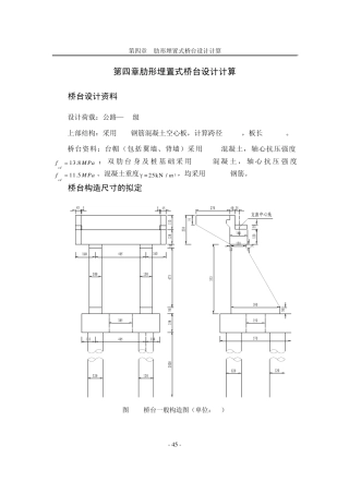 8.桥台基础设计计算书