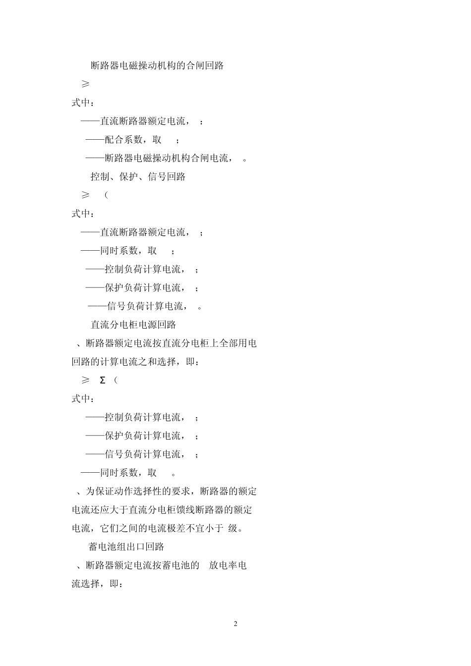 8.直流开关选择_第2页