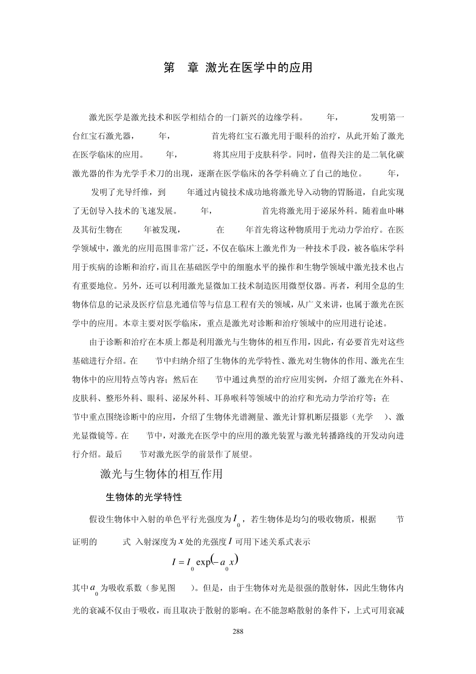 8.第八章激光在医学中的应用_第1页