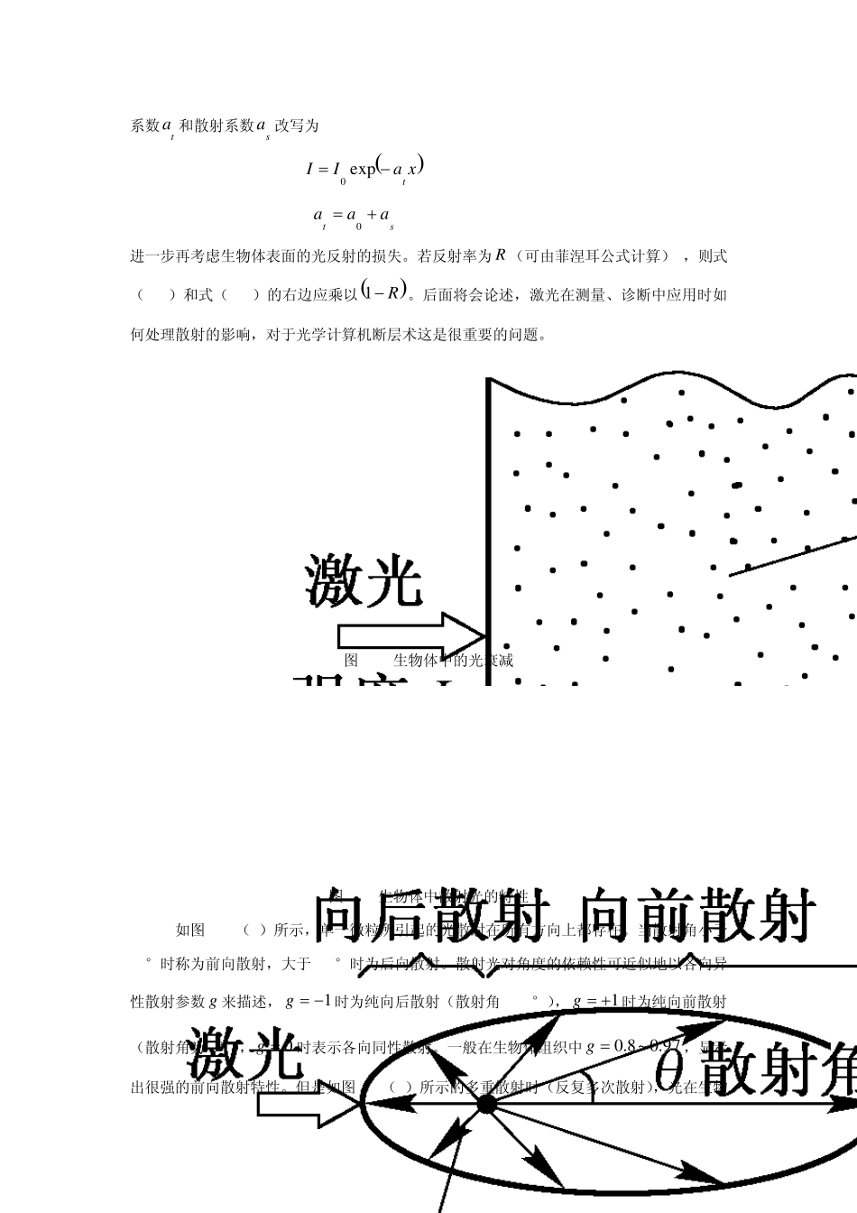 8.第八章激光在医学中的应用_第2页