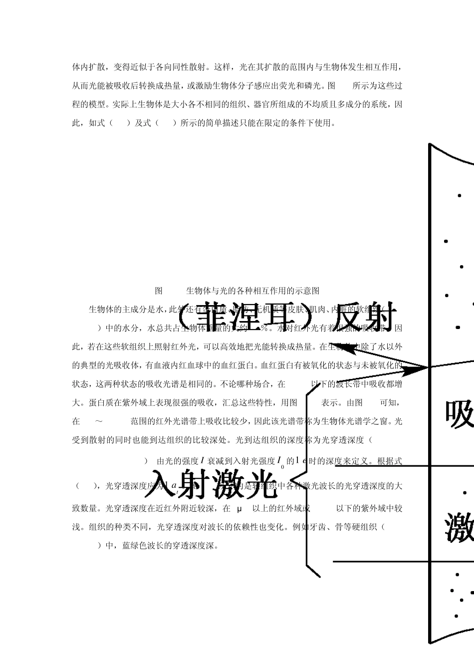 8.第八章激光在医学中的应用_第3页