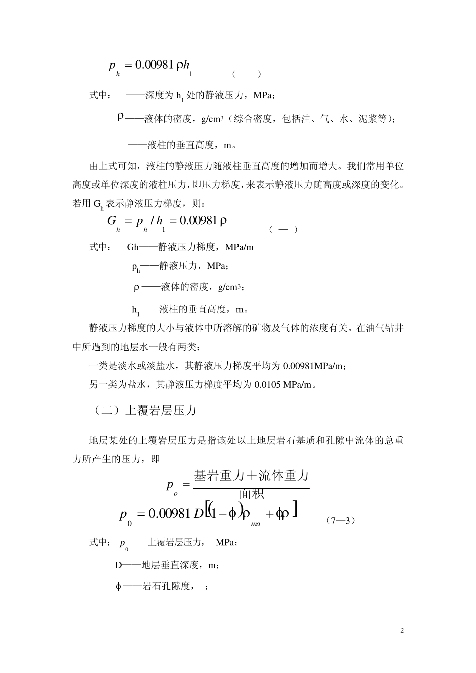 8.第七章油气井压力控制_第2页