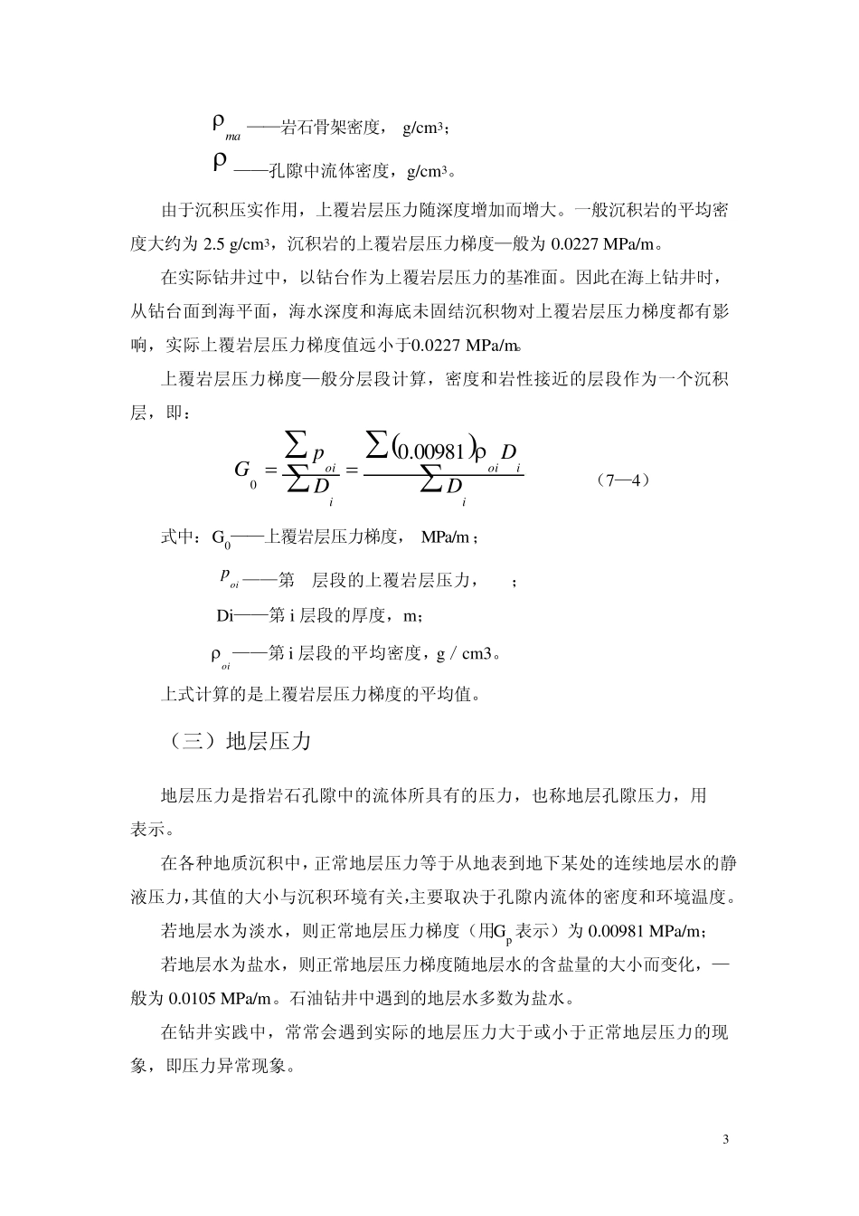 8.第七章油气井压力控制_第3页