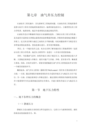 8.第七章油气井压力控制