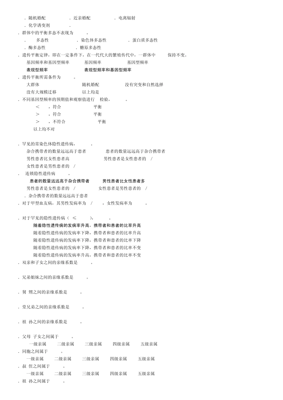 8.第八章群体遗传学_第2页