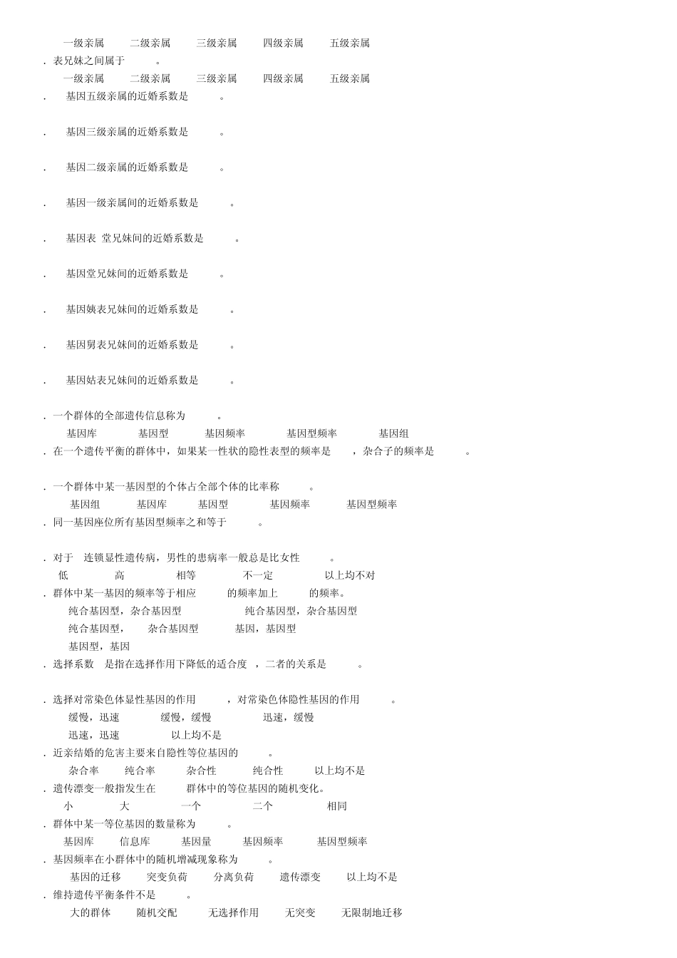 8.第八章群体遗传学_第3页