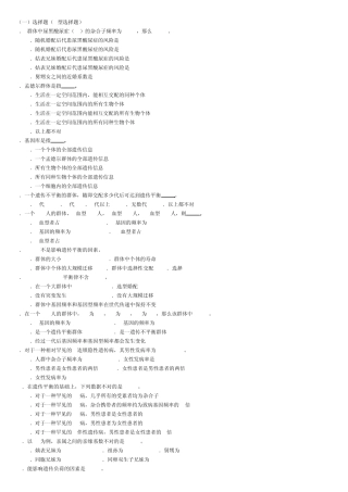 8.第八章群体遗传学