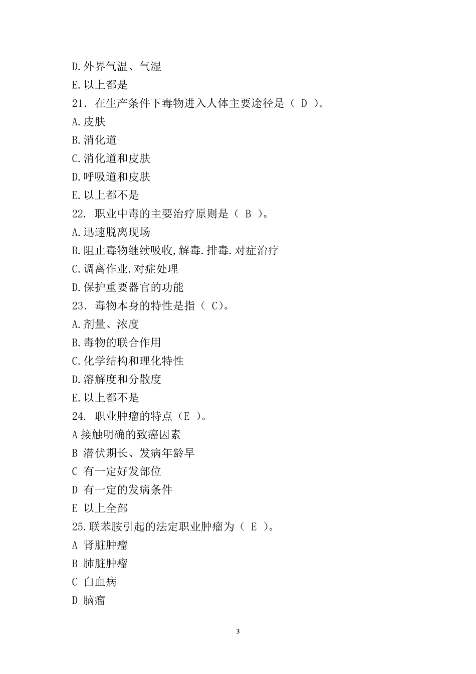 8.职业病防治试题_第3页
