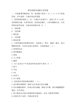 8.职业病防治试题