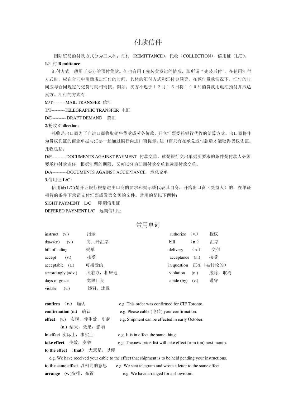 8.英文商务函电付款信件_第1页