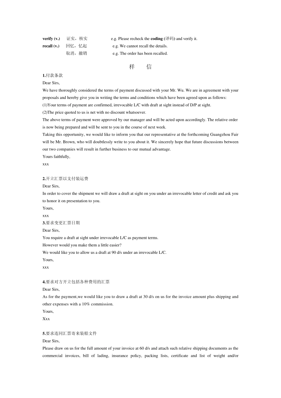 8.英文商务函电付款信件_第2页