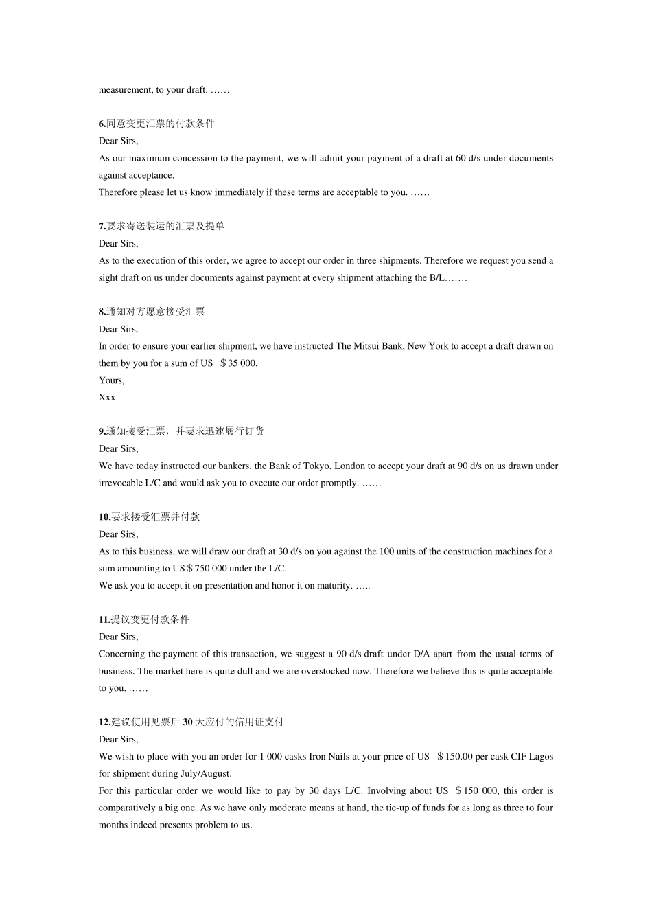 8.英文商务函电付款信件_第3页