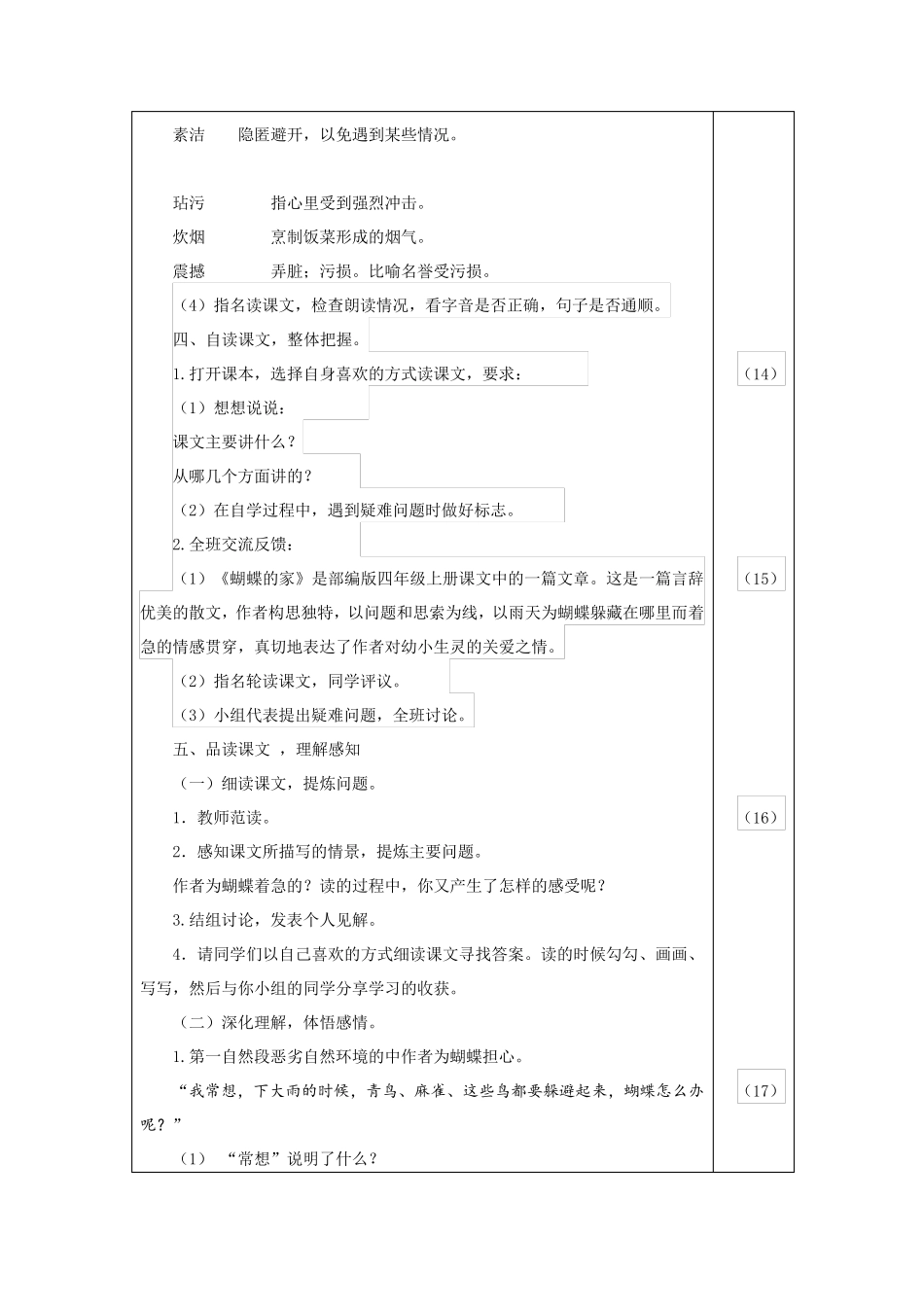 8.蝴蝶的家(教案)_第3页