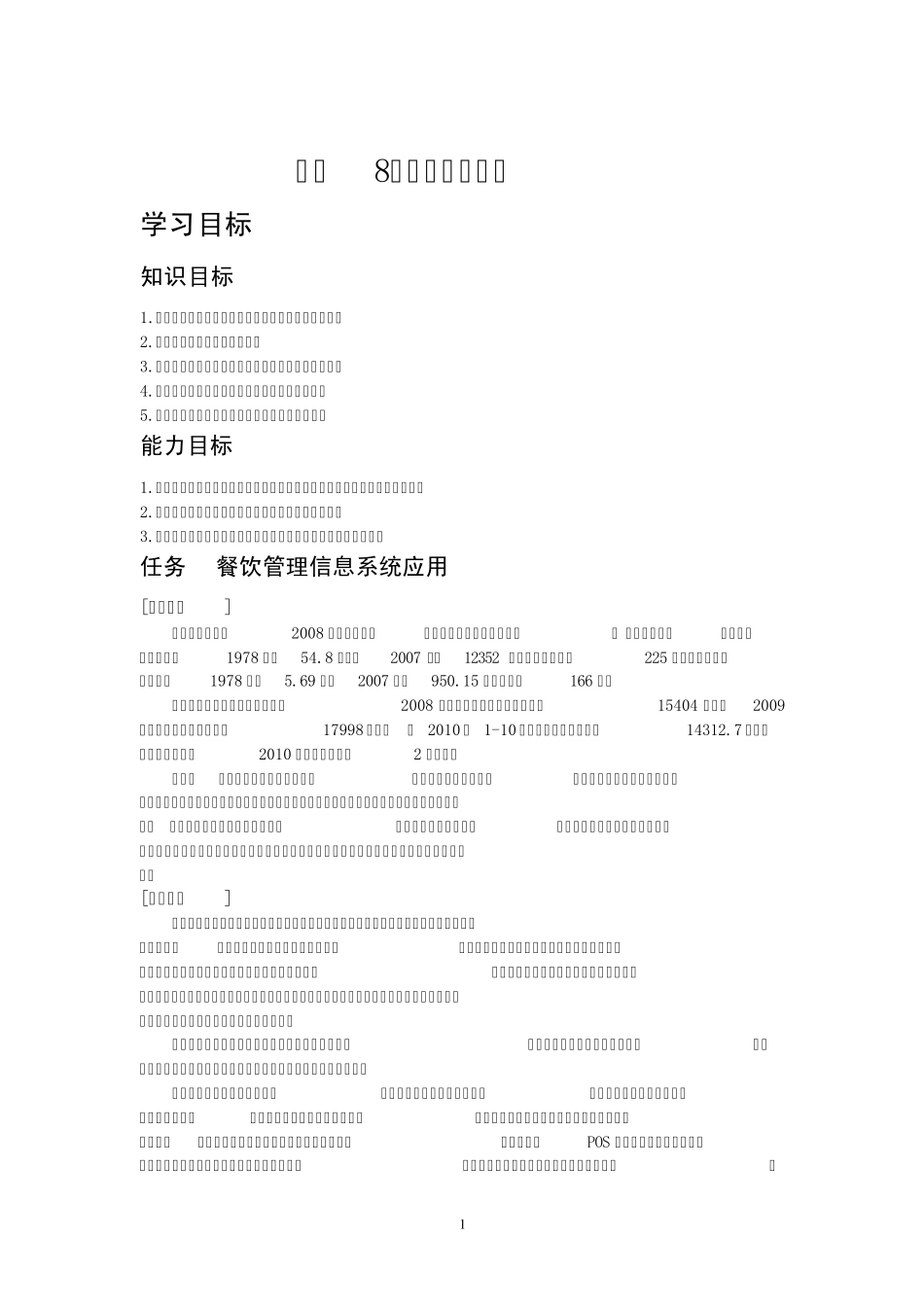 8.餐饮电子商务_第1页