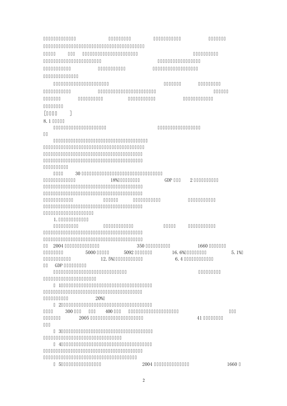 8.餐饮电子商务_第2页