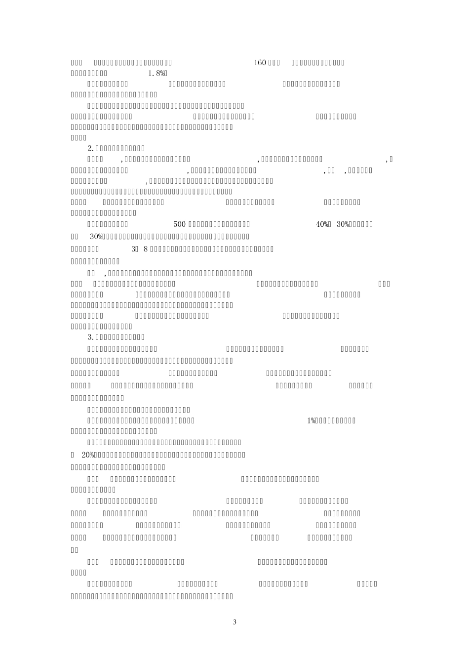 8.餐饮电子商务_第3页