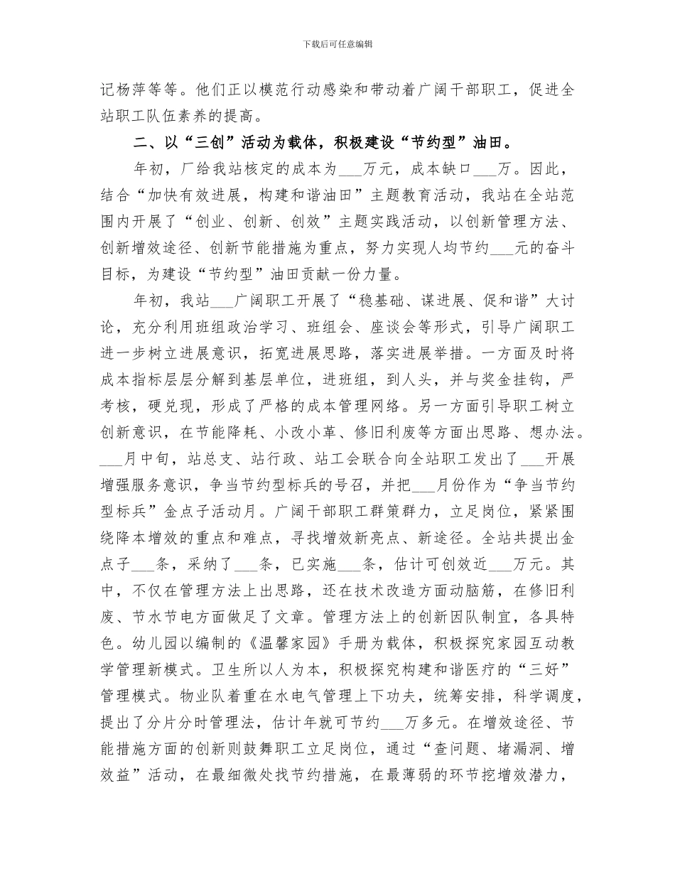 2024生活管理站后勤保障半年工作总结范文_第2页